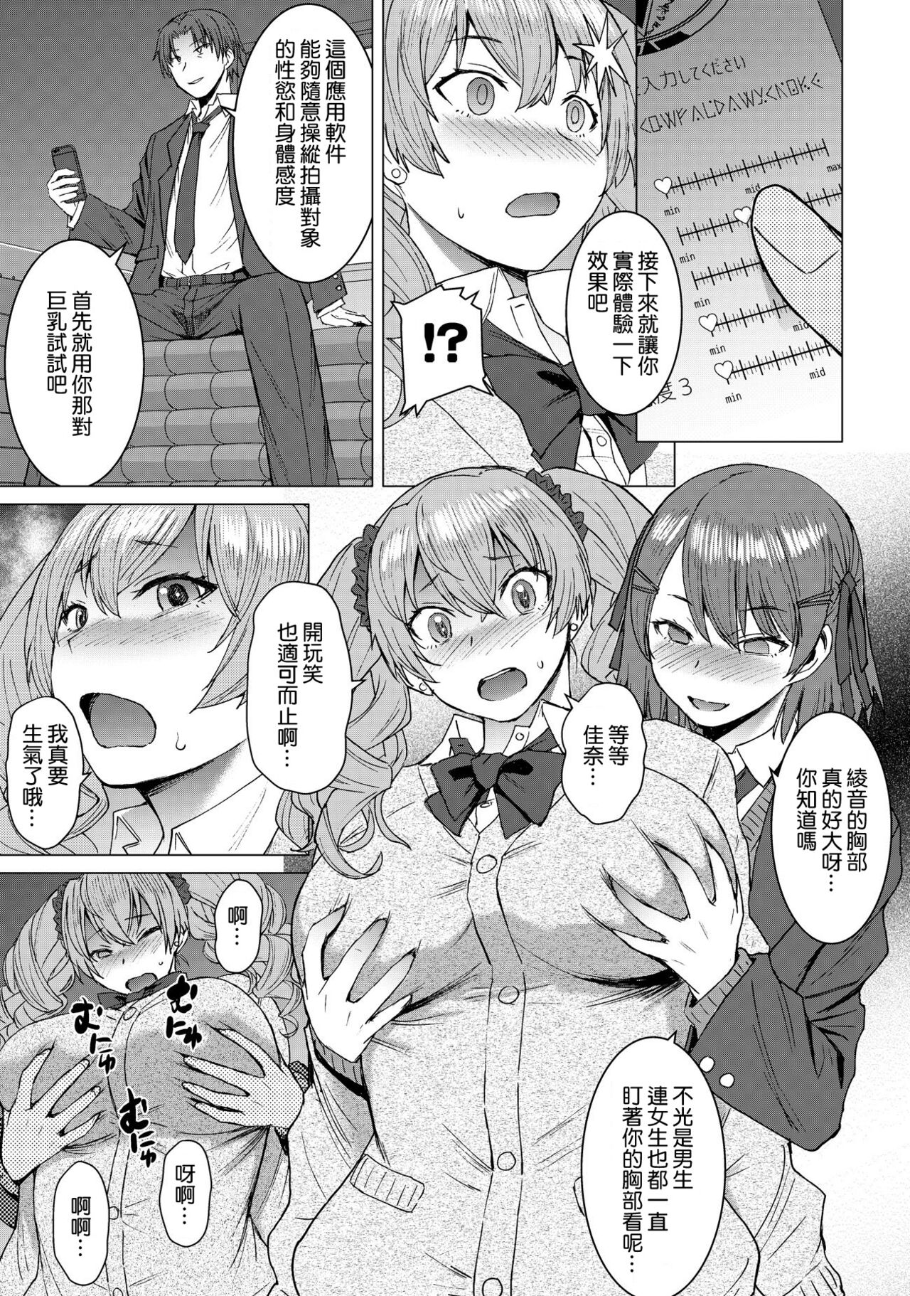 [爆乳フルネルソン (黒龍眼)] 淫紋交尾アプリ chapter2 [中国翻訳] [DL版]