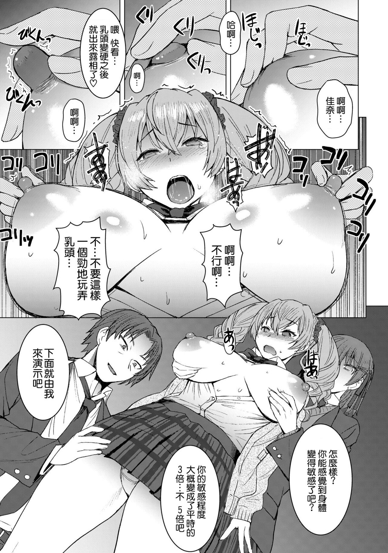 [爆乳フルネルソン (黒龍眼)] 淫紋交尾アプリ chapter2 [中国翻訳] [DL版]