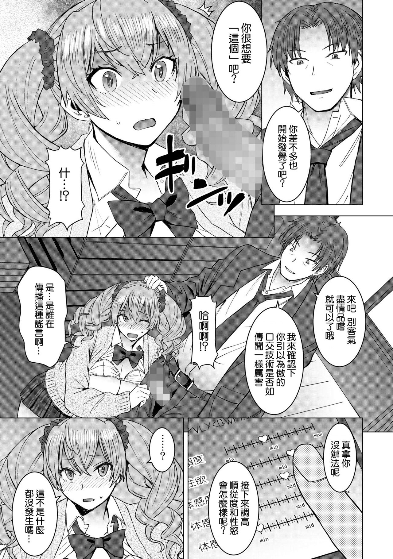 [爆乳フルネルソン (黒龍眼)] 淫紋交尾アプリ chapter2 [中国翻訳] [DL版]