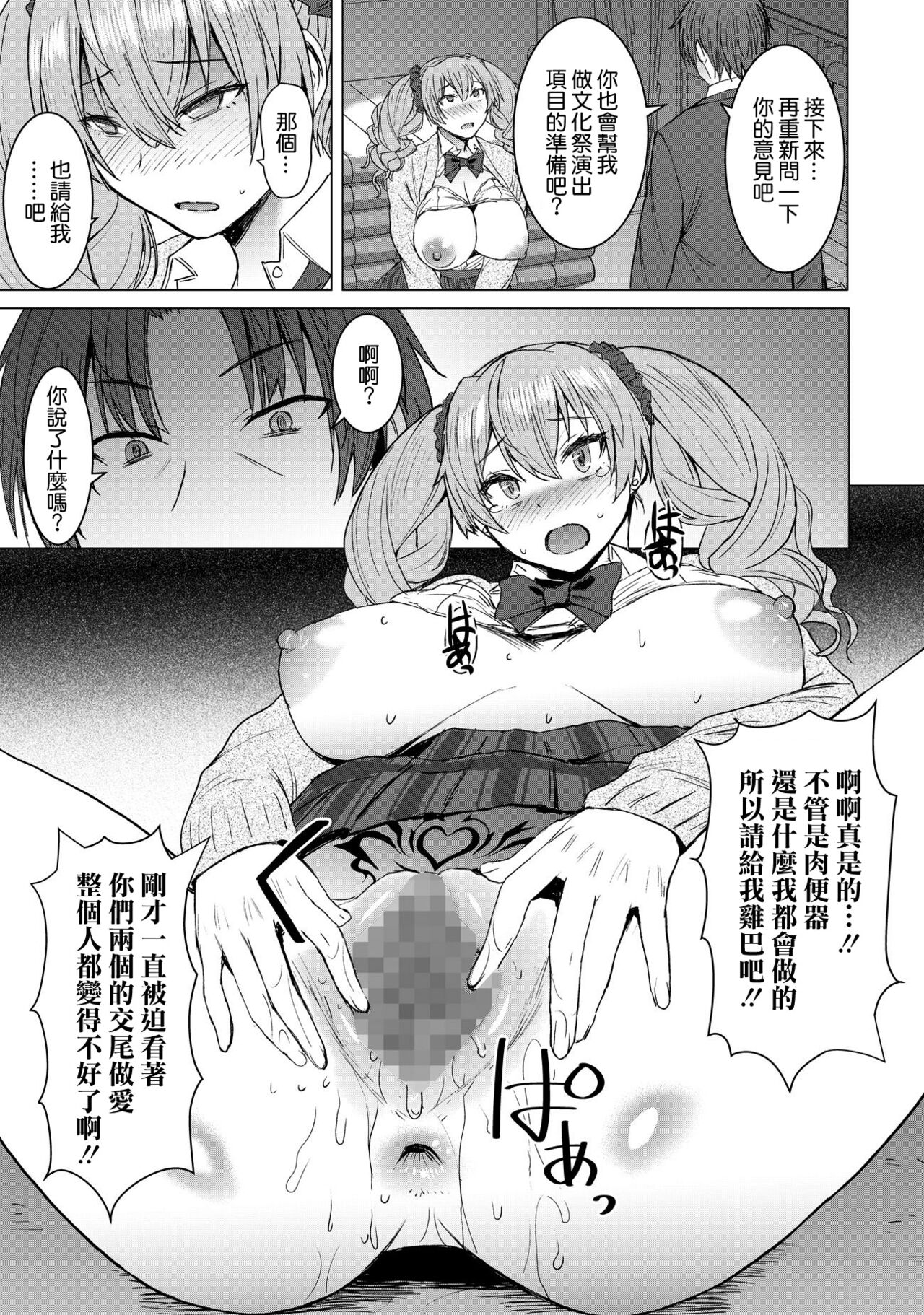 [爆乳フルネルソン (黒龍眼)] 淫紋交尾アプリ chapter2 [中国翻訳] [DL版]