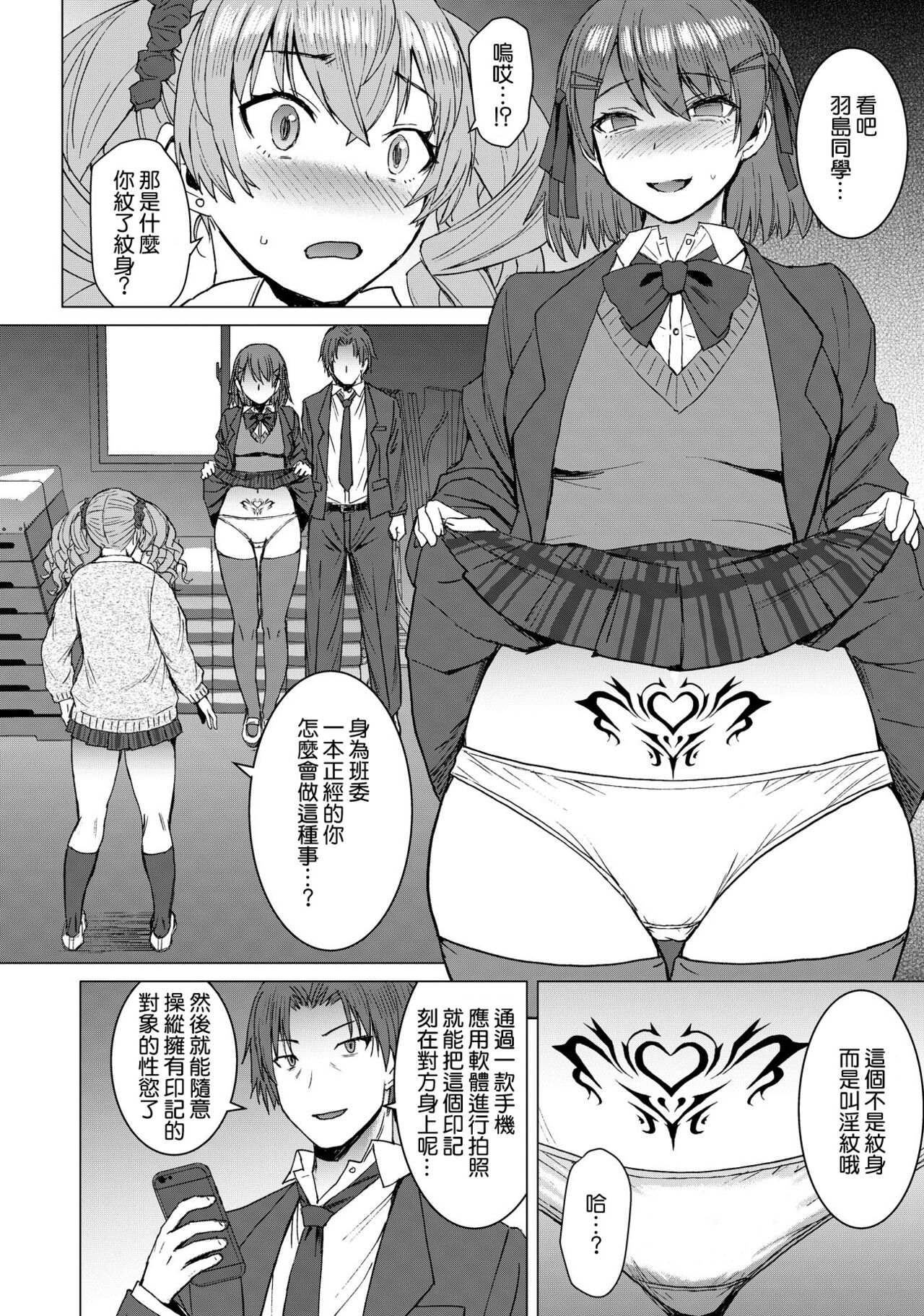 [爆乳フルネルソン (黒龍眼)] 淫紋交尾アプリ chapter2 [中国翻訳] [DL版]