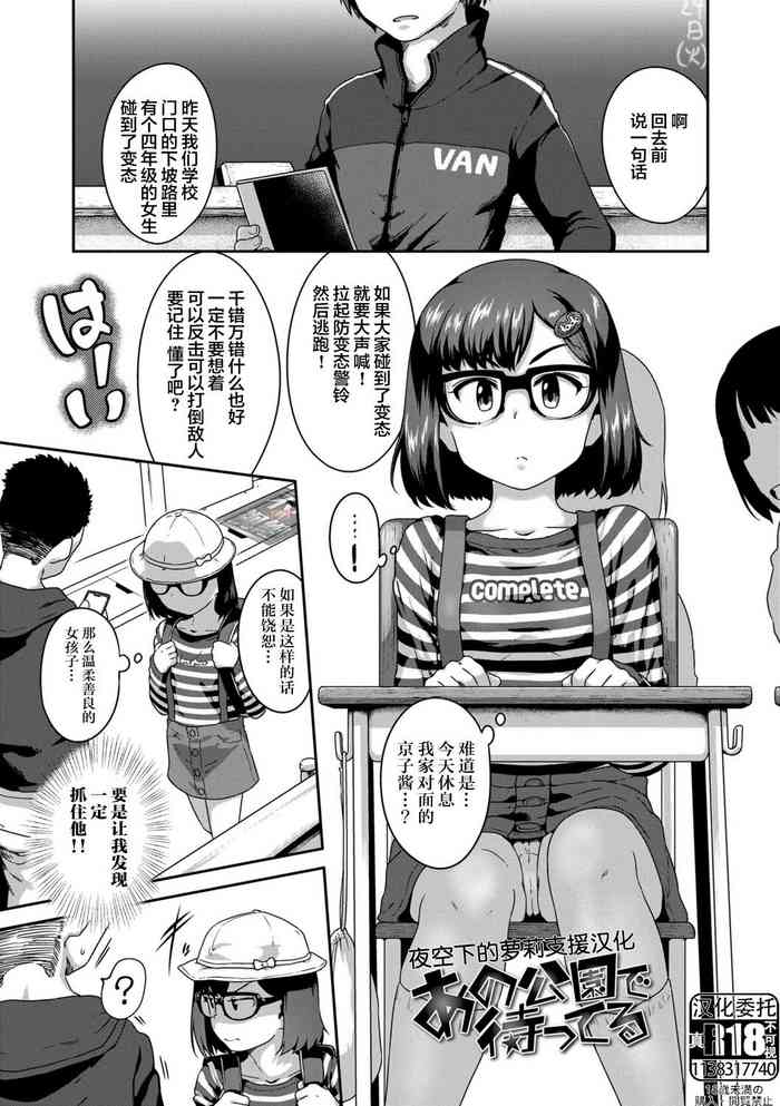 [チグチミリ] あの公園で待ってる (イケないことかも…) [中国翻訳] [DL版]