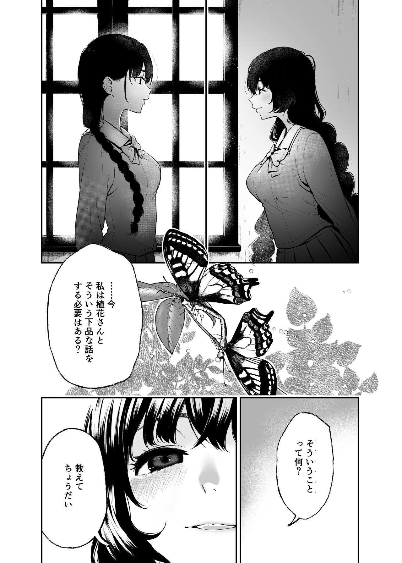 [Akari blast! (おそまつ)] 絡新婦の花園２～僕は生徒をひたすら犯す。いつか、彼女とセックスするために～