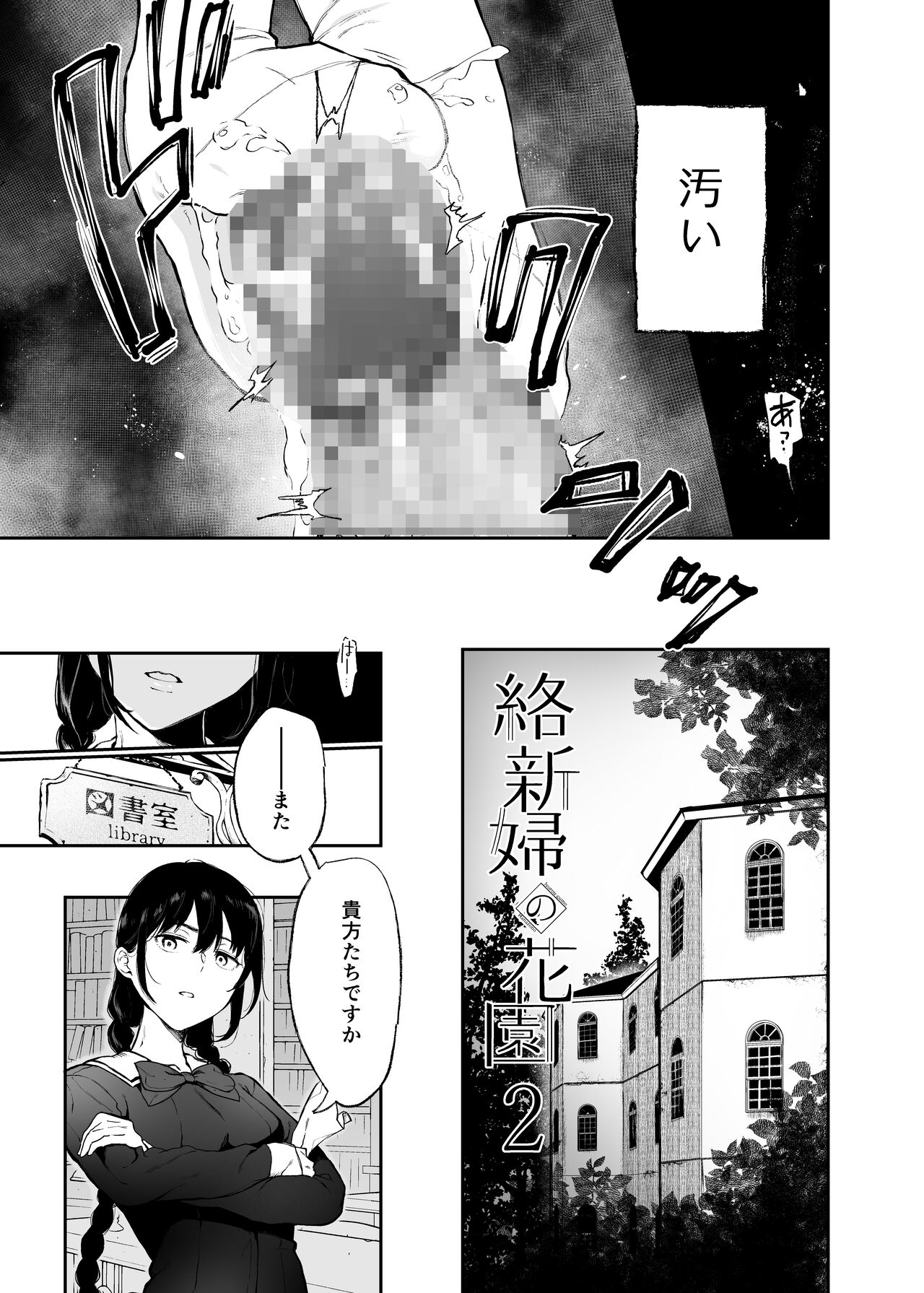 [Akari blast! (おそまつ)] 絡新婦の花園２～僕は生徒をひたすら犯す。いつか、彼女とセックスするために～