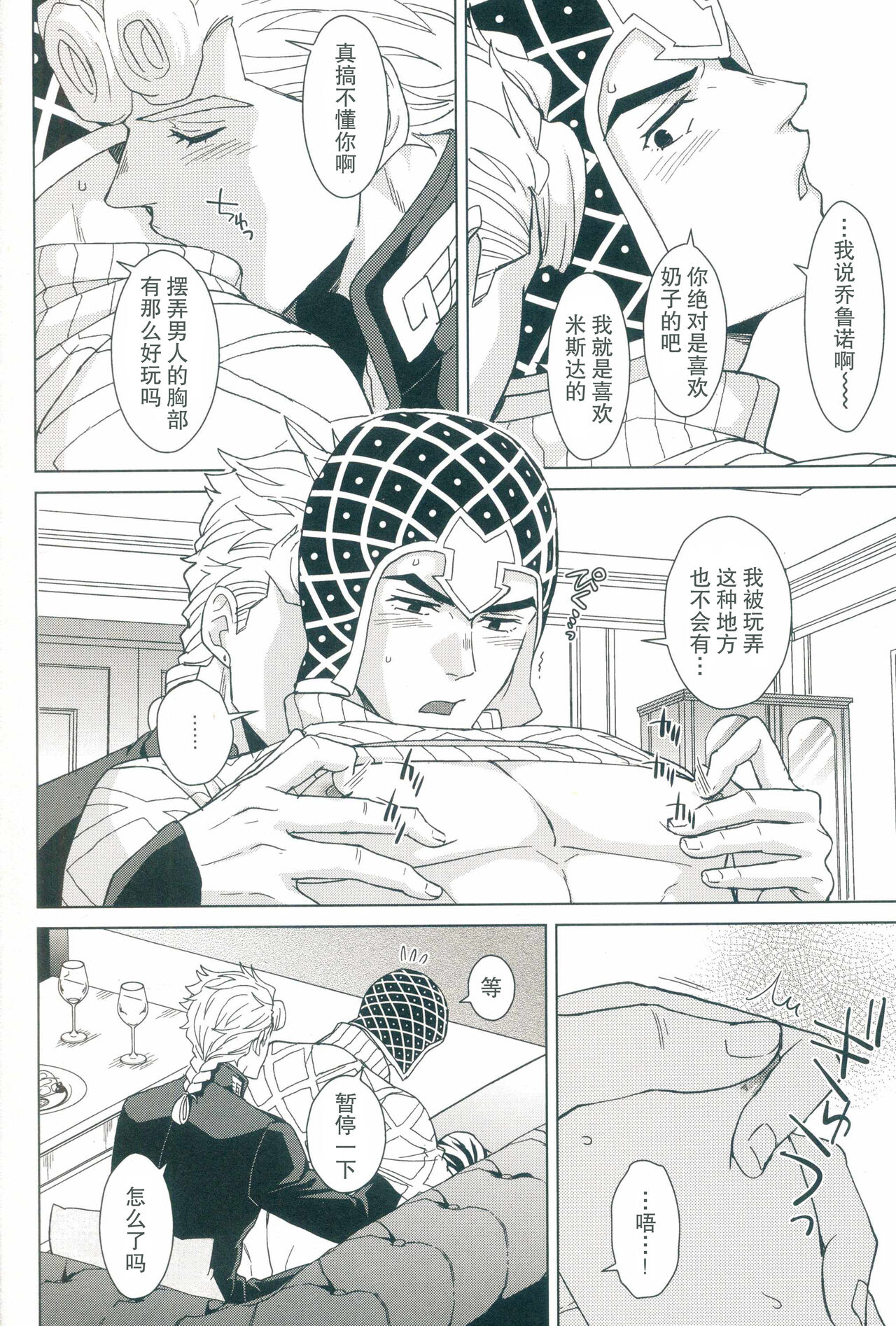 [地下堂 (ハルコ)] Salute! (ジョジョの奇妙な冒険) [中国翻訳]