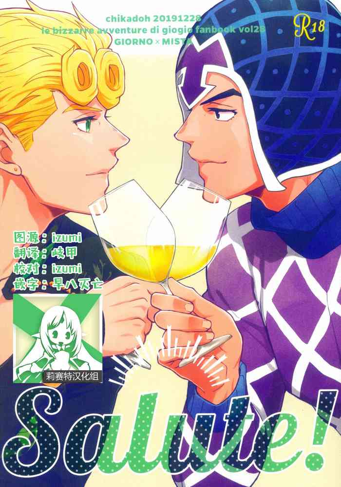 [地下堂 (ハルコ)] Salute! (ジョジョの奇妙な冒険) [中国翻訳]