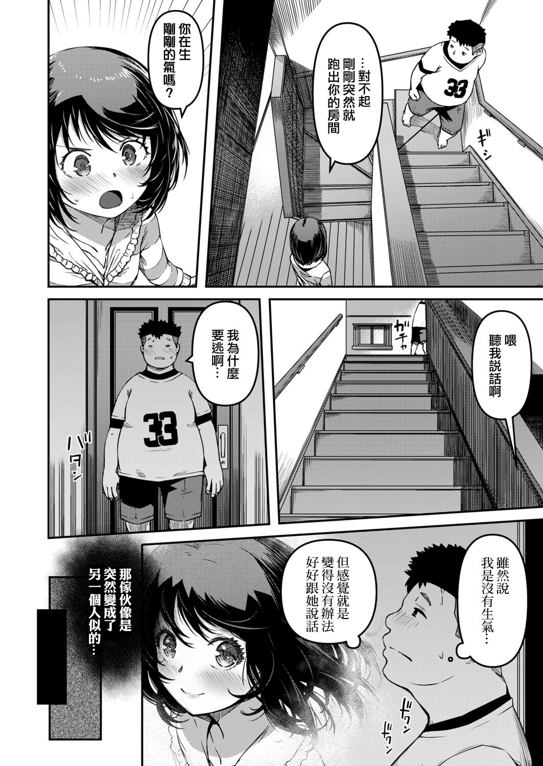 [YU] おマセな妹 (COMIC LO 2022年3月号) [中国翻訳] [DL版]