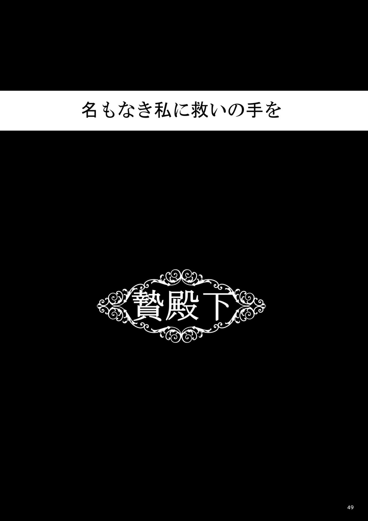 [黒ミサ会場 (池咲ミサ)] 贄殿下Omnibus〈総集編〉 (アルスラーン戦記) [DL版]