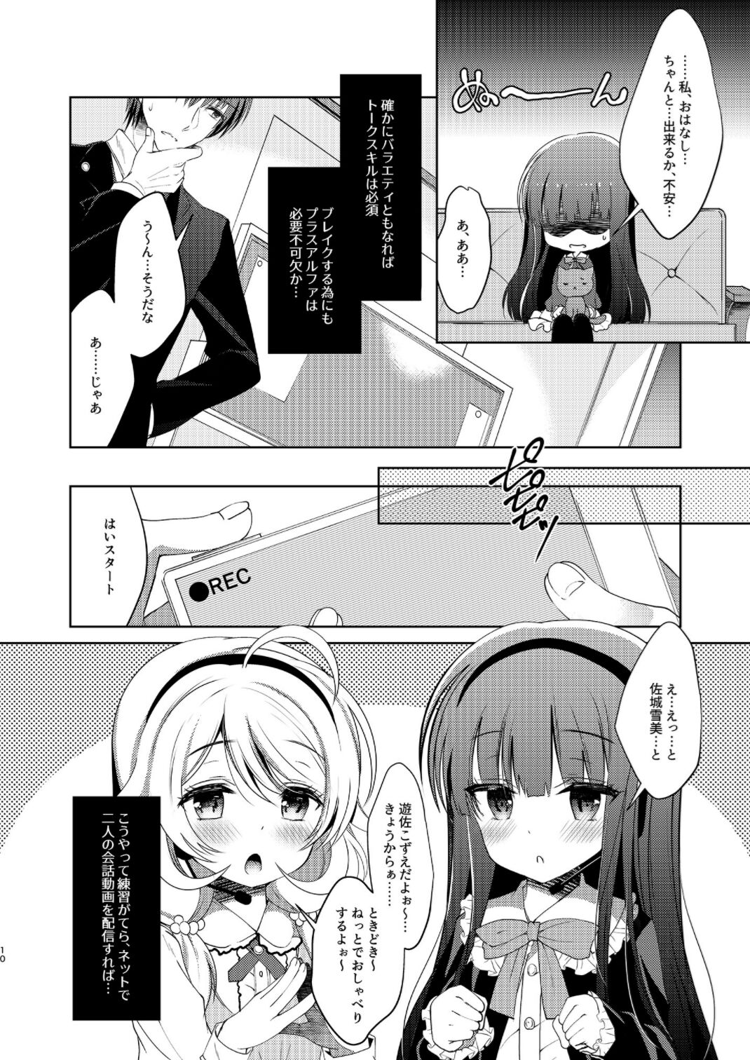 [純銀星 (たかしな浅妃)] 雪美とこずえの総集編 (アイドルマスター シンデレラガールズ) [DL版]