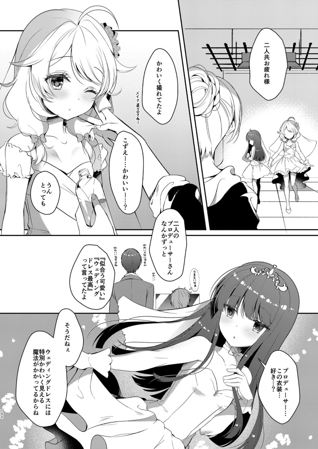 [純銀星 (たかしな浅妃)] 雪美とこずえの総集編 (アイドルマスター シンデレラガールズ) [DL版]