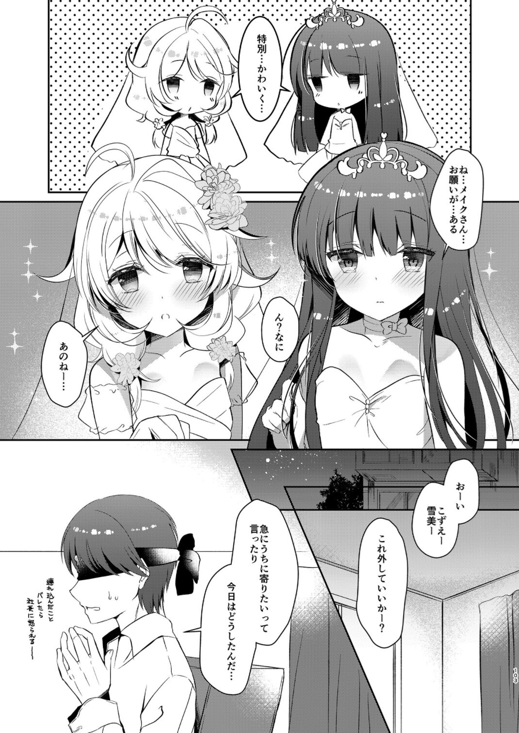 [純銀星 (たかしな浅妃)] 雪美とこずえの総集編 (アイドルマスター シンデレラガールズ) [DL版]