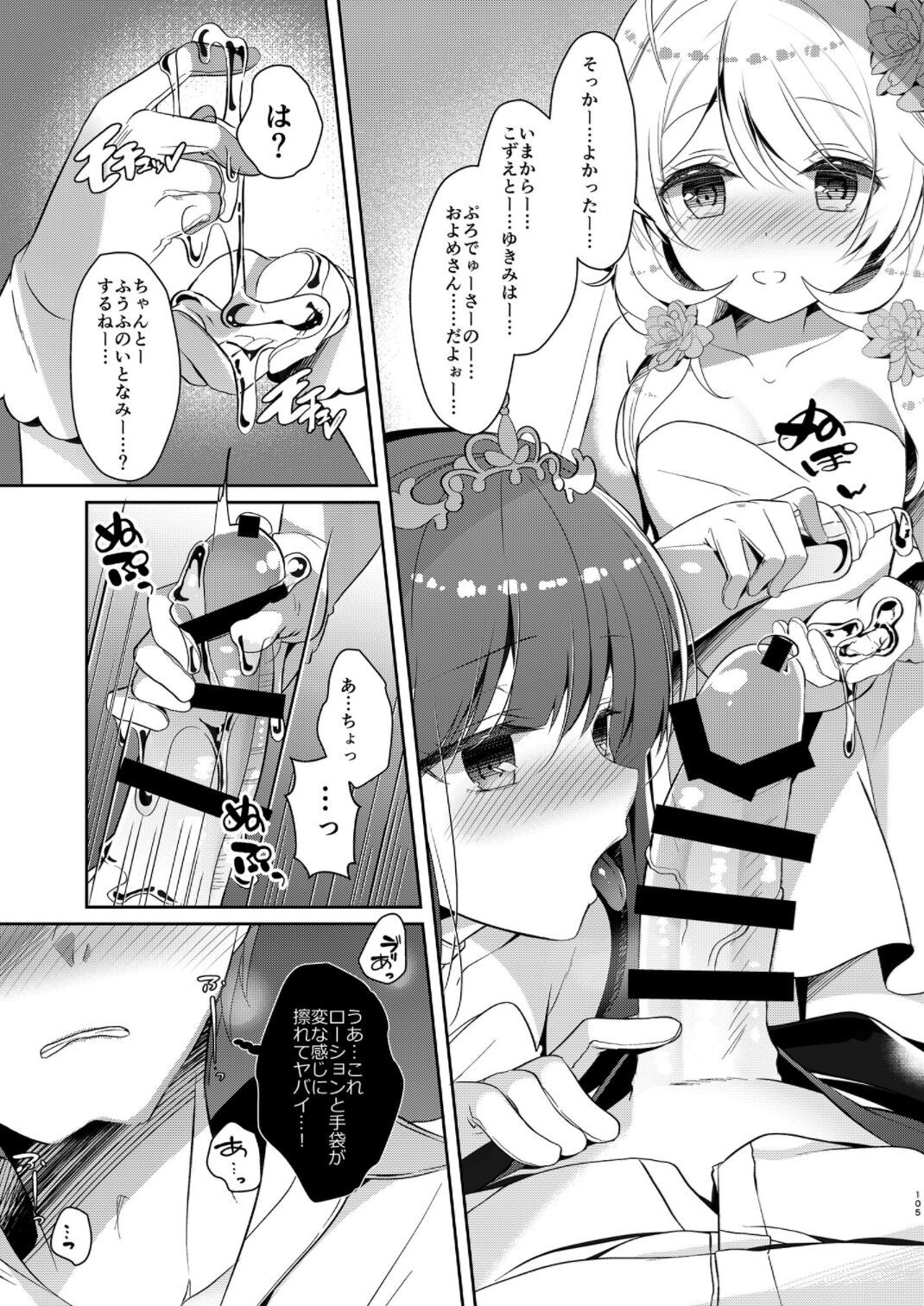 [純銀星 (たかしな浅妃)] 雪美とこずえの総集編 (アイドルマスター シンデレラガールズ) [DL版]