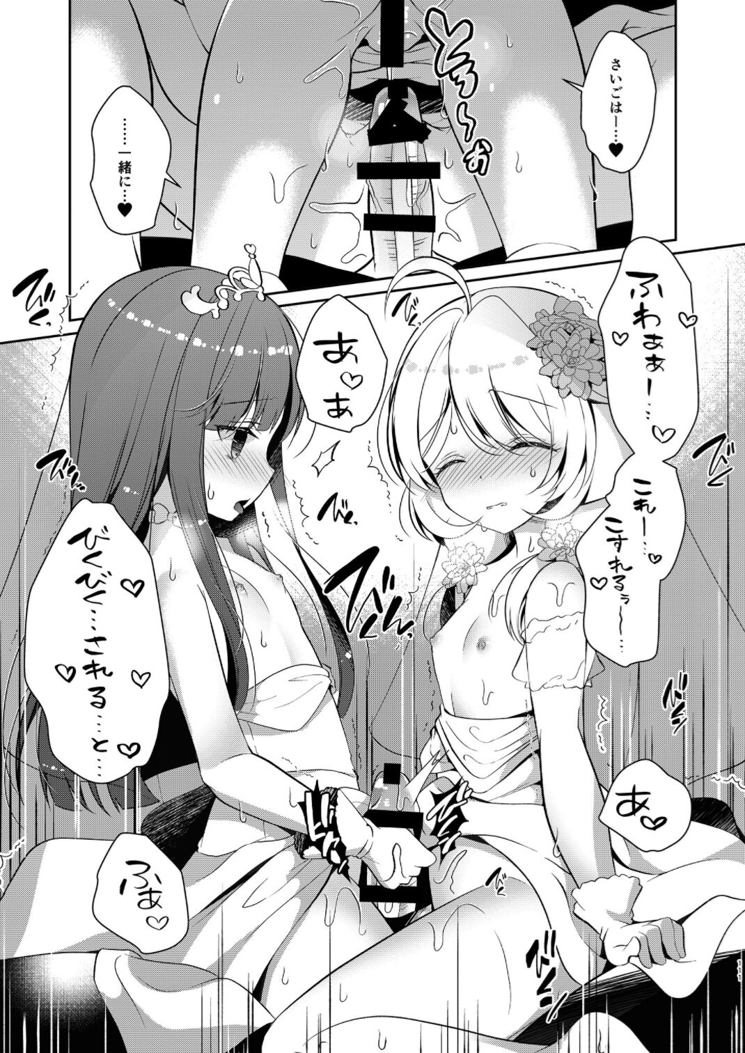 [純銀星 (たかしな浅妃)] 雪美とこずえの総集編 (アイドルマスター シンデレラガールズ) [DL版]