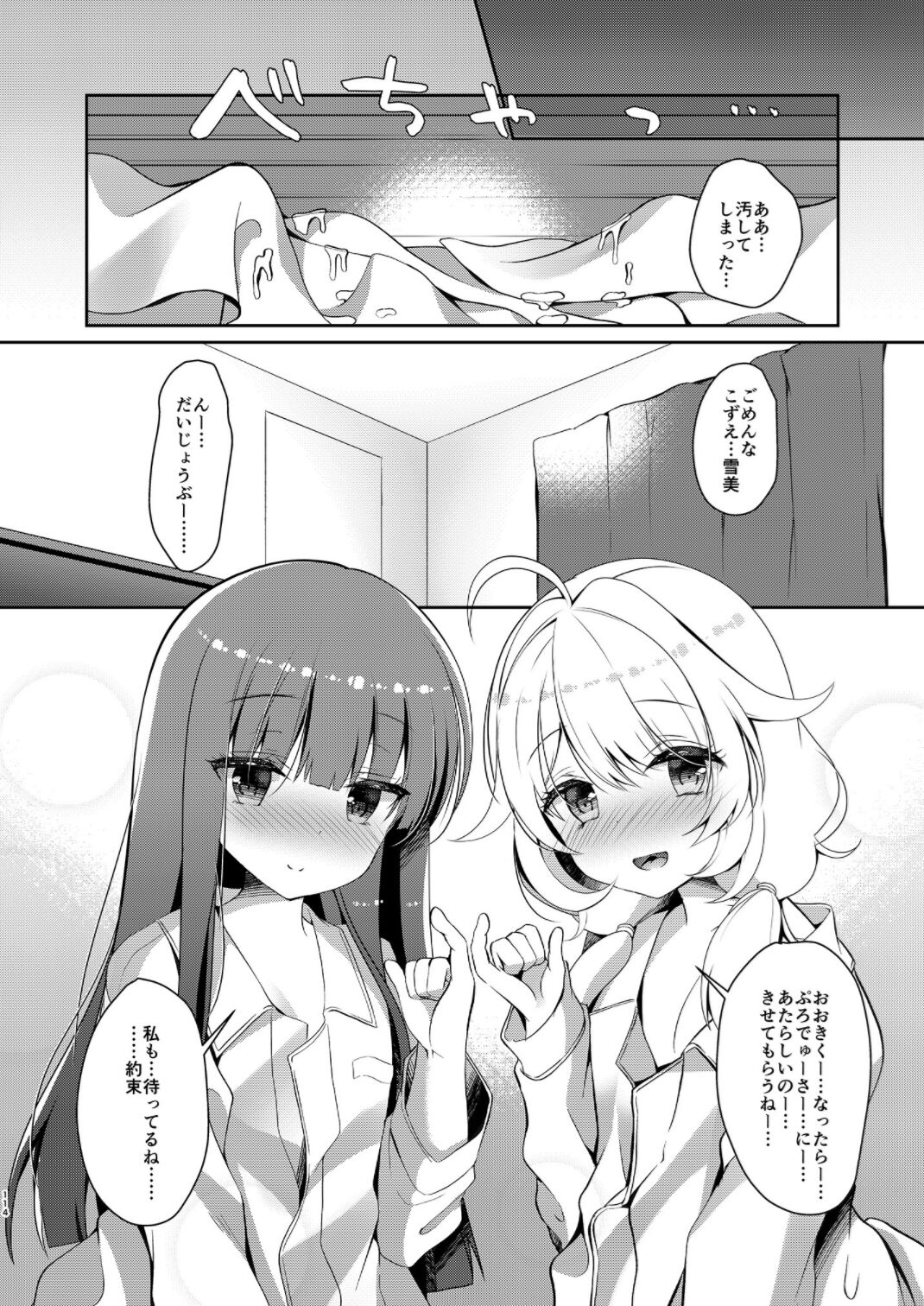 [純銀星 (たかしな浅妃)] 雪美とこずえの総集編 (アイドルマスター シンデレラガールズ) [DL版]