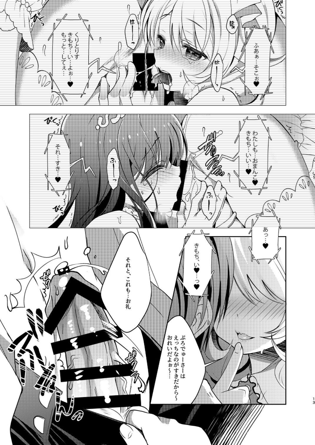 [純銀星 (たかしな浅妃)] 雪美とこずえの総集編 (アイドルマスター シンデレラガールズ) [DL版]