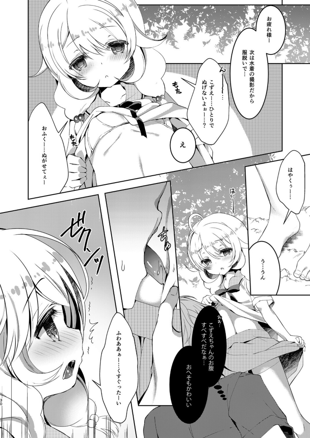 [純銀星 (たかしな浅妃)] 雪美とこずえの総集編 (アイドルマスター シンデレラガールズ) [DL版]