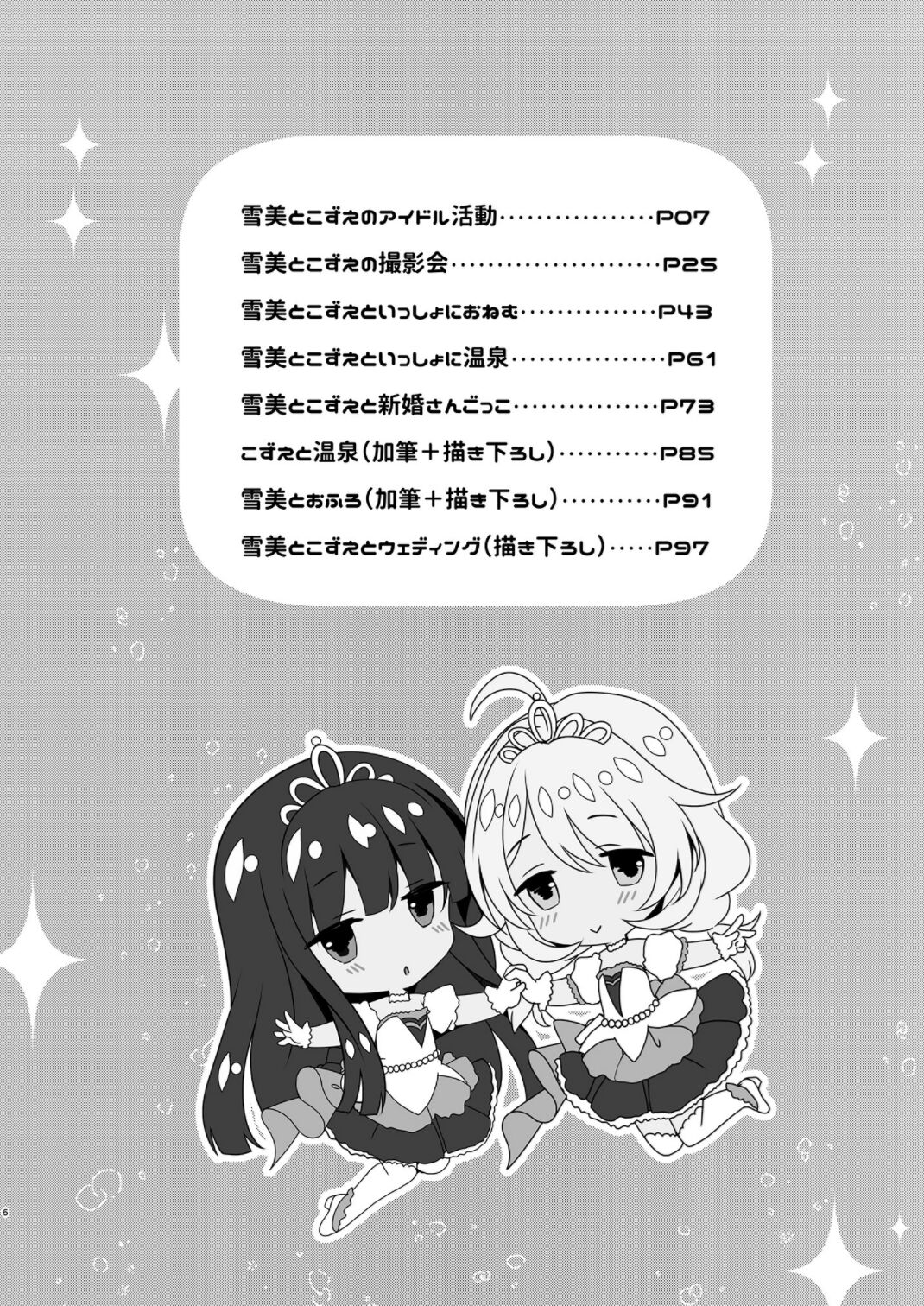 [純銀星 (たかしな浅妃)] 雪美とこずえの総集編 (アイドルマスター シンデレラガールズ) [DL版]