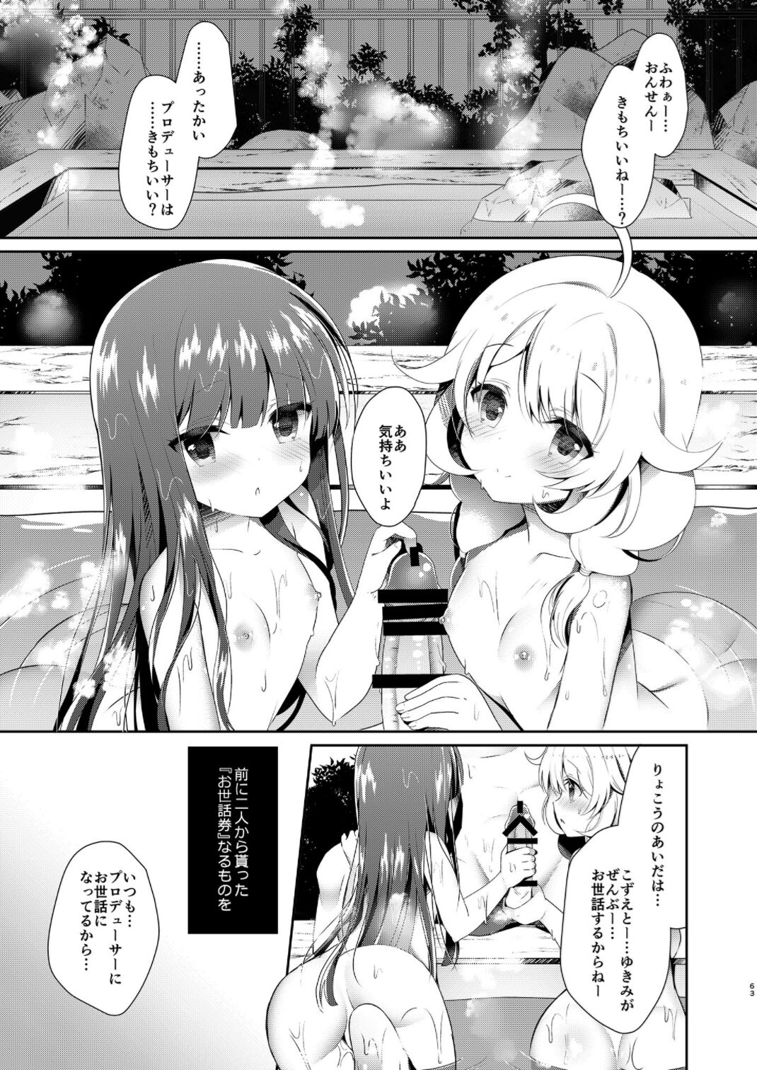 [純銀星 (たかしな浅妃)] 雪美とこずえの総集編 (アイドルマスター シンデレラガールズ) [DL版]