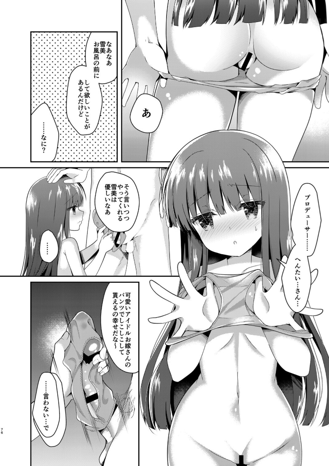 [純銀星 (たかしな浅妃)] 雪美とこずえの総集編 (アイドルマスター シンデレラガールズ) [DL版]