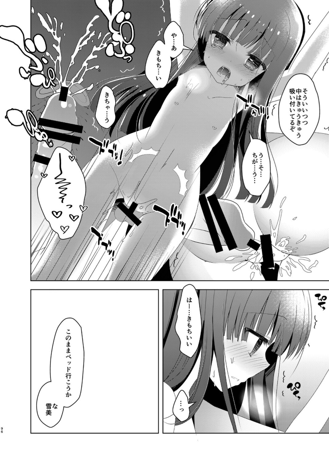 [純銀星 (たかしな浅妃)] 雪美とこずえの総集編 (アイドルマスター シンデレラガールズ) [DL版]