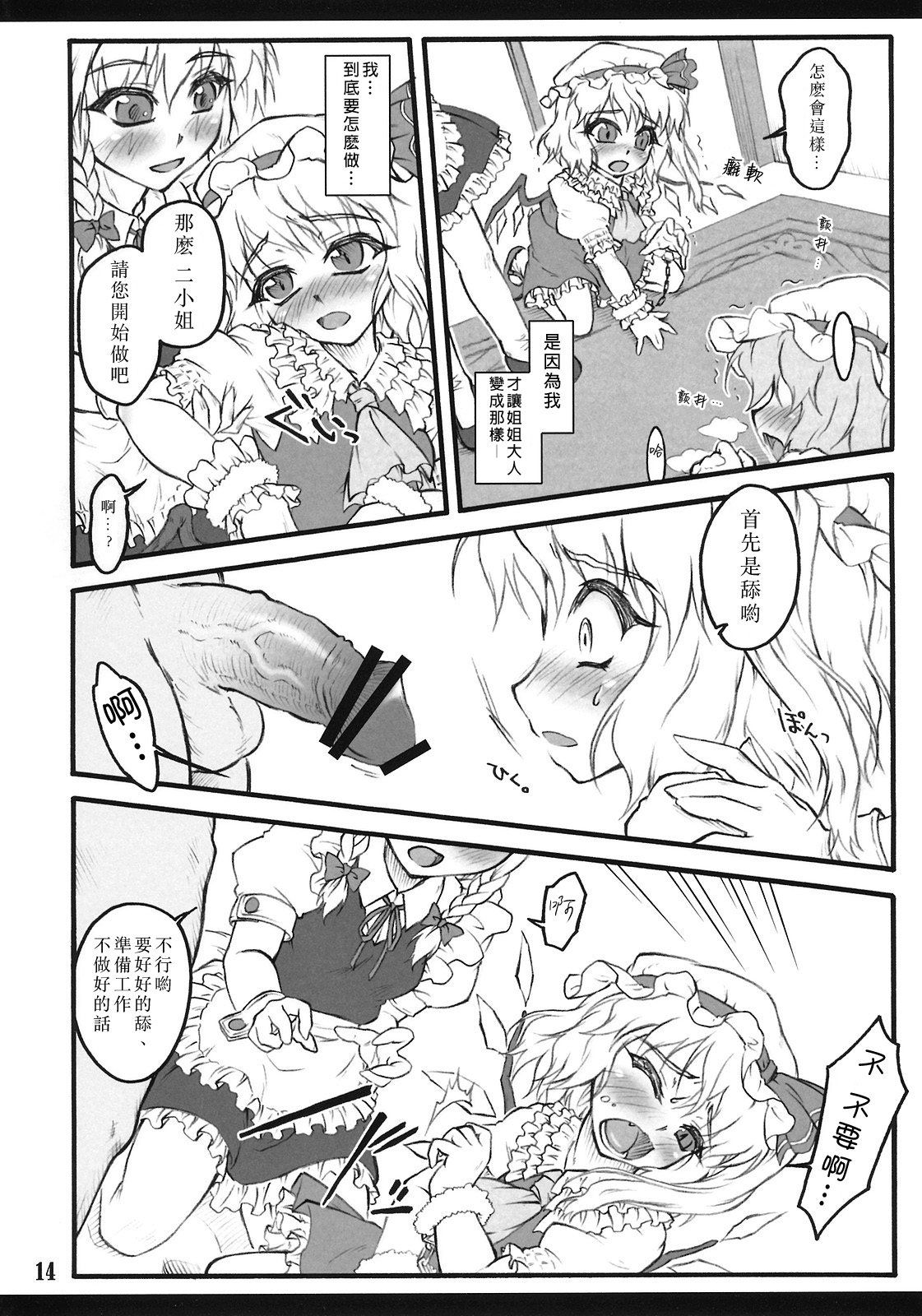 (エア例大祭8) [塵芥 (破箒芥)] フランドール～東方少女催淫～ (東方Project) [中国翻訳]