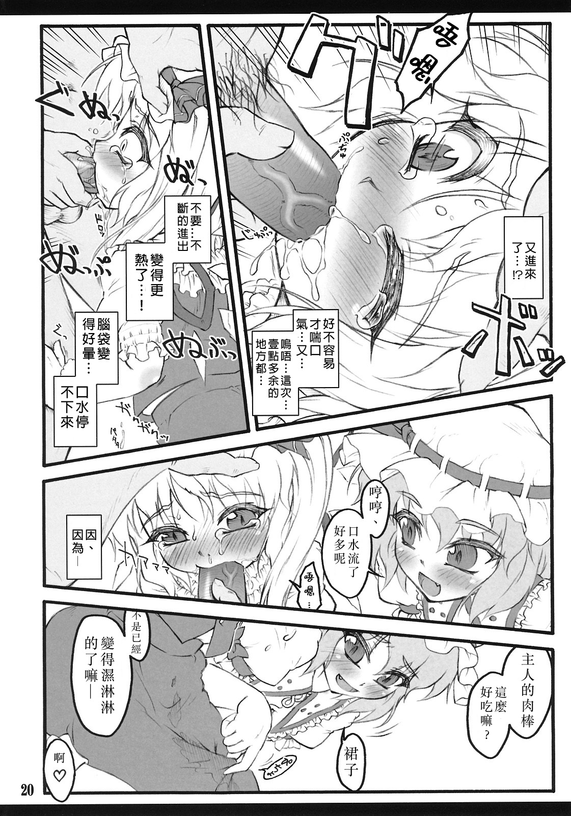 (エア例大祭8) [塵芥 (破箒芥)] フランドール～東方少女催淫～ (東方Project) [中国翻訳]