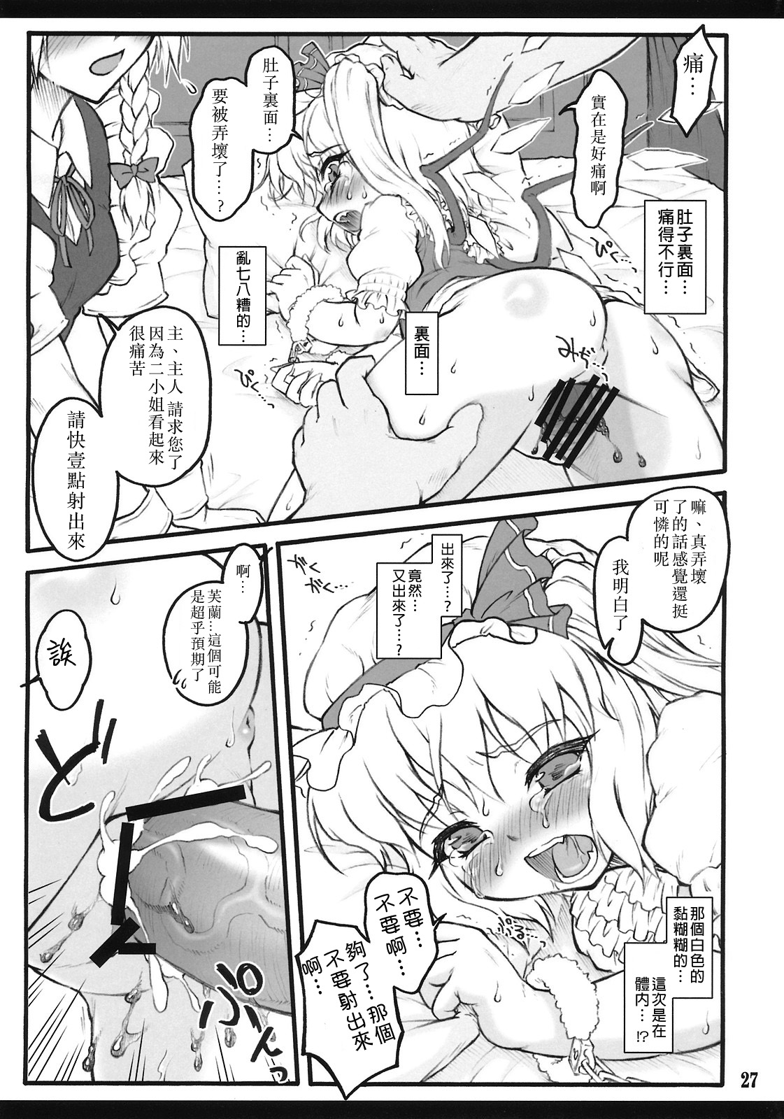 (エア例大祭8) [塵芥 (破箒芥)] フランドール～東方少女催淫～ (東方Project) [中国翻訳]