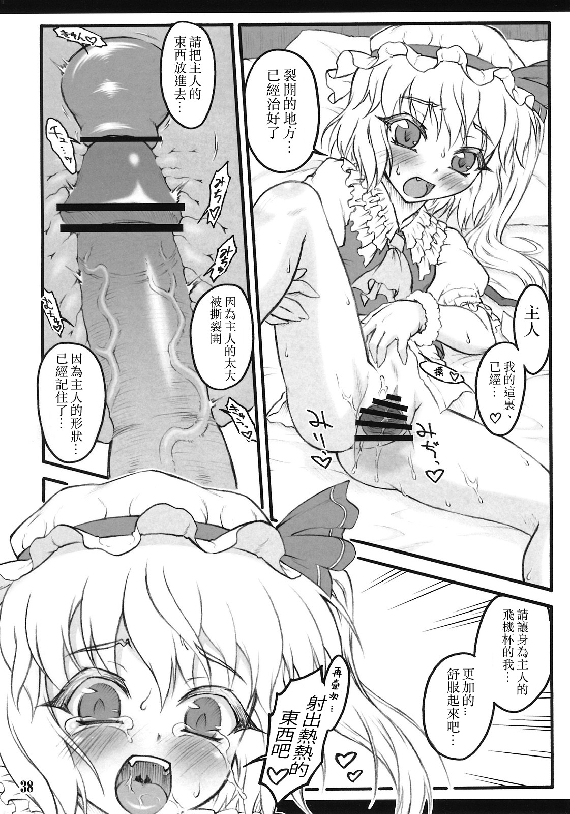 (エア例大祭8) [塵芥 (破箒芥)] フランドール～東方少女催淫～ (東方Project) [中国翻訳]