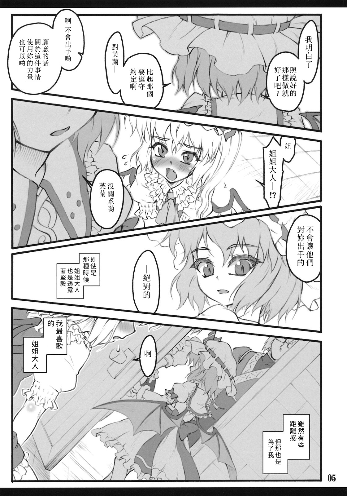 (エア例大祭8) [塵芥 (破箒芥)] フランドール～東方少女催淫～ (東方Project) [中国翻訳]