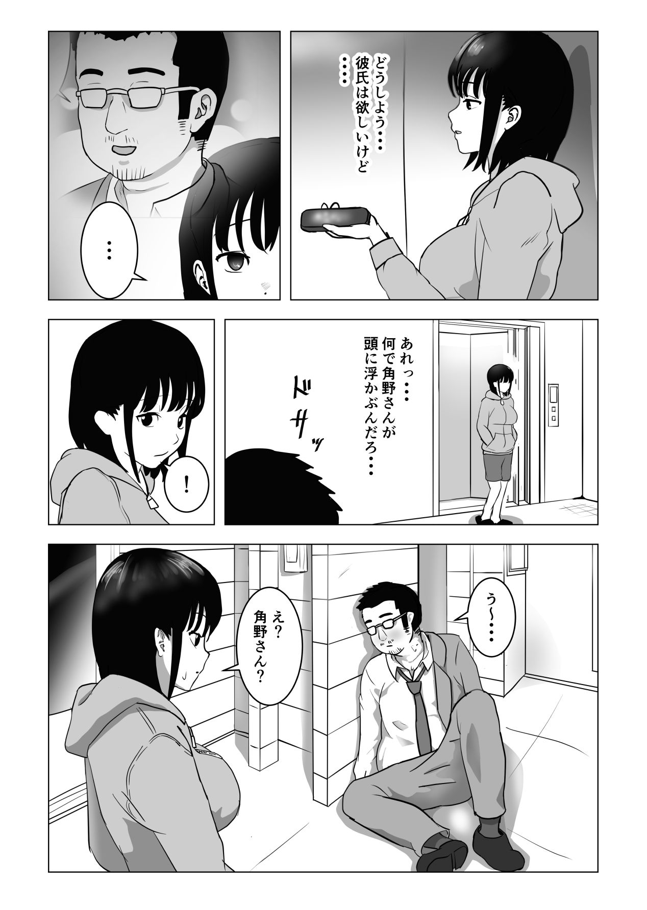 [もちち丸] おじ嗅ぎ―巨乳●●はお隣のおじさんとエッチしたい―