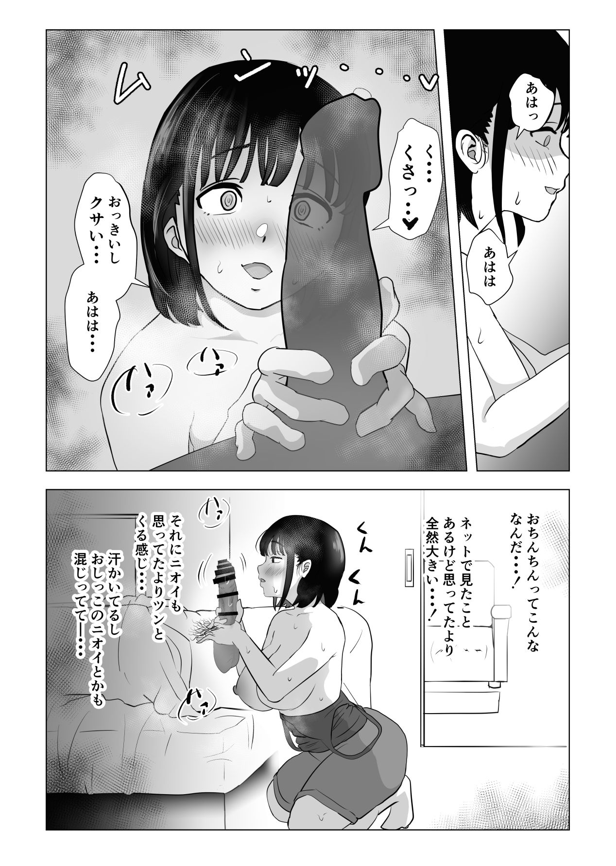 [もちち丸] おじ嗅ぎ―巨乳●●はお隣のおじさんとエッチしたい―