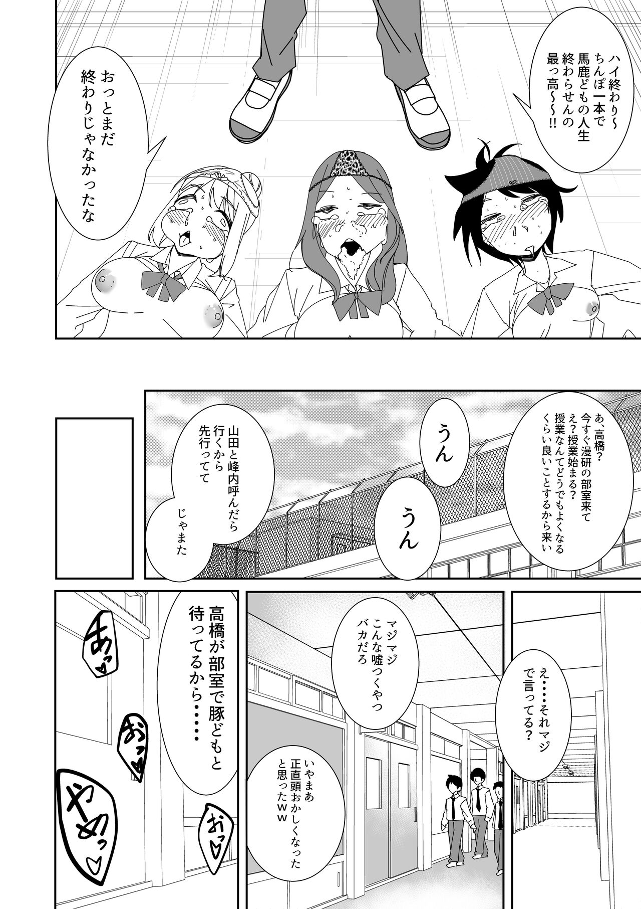 [久丸一] 催眠アプリで!～俺をいじめたバカ女をオナホにしてオタク友達に贈呈してみた～