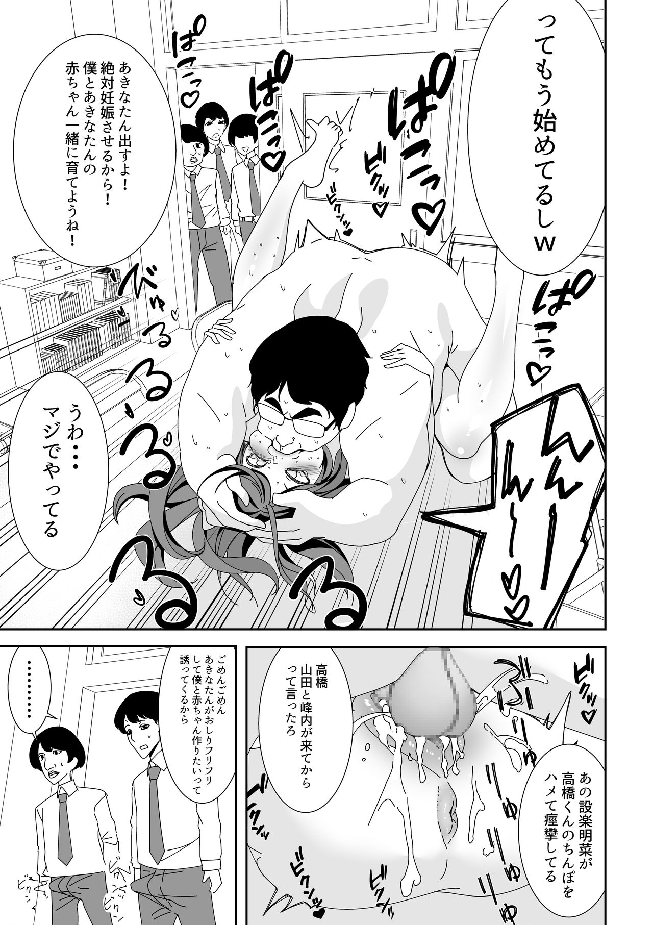 [久丸一] 催眠アプリで!～俺をいじめたバカ女をオナホにしてオタク友達に贈呈してみた～