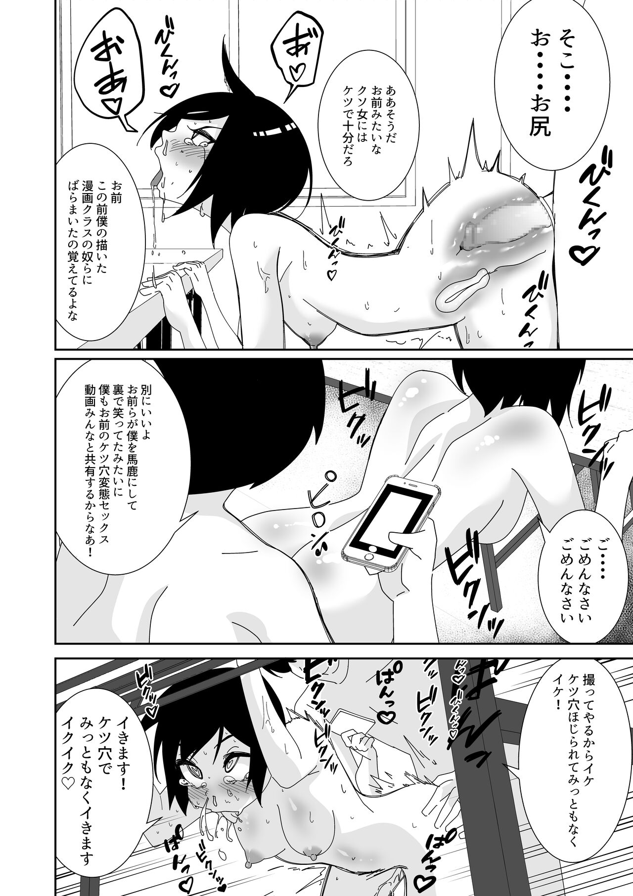 [久丸一] 催眠アプリで!～俺をいじめたバカ女をオナホにしてオタク友達に贈呈してみた～