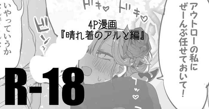 [りんごくらぶ] 晴れ着のアルと編