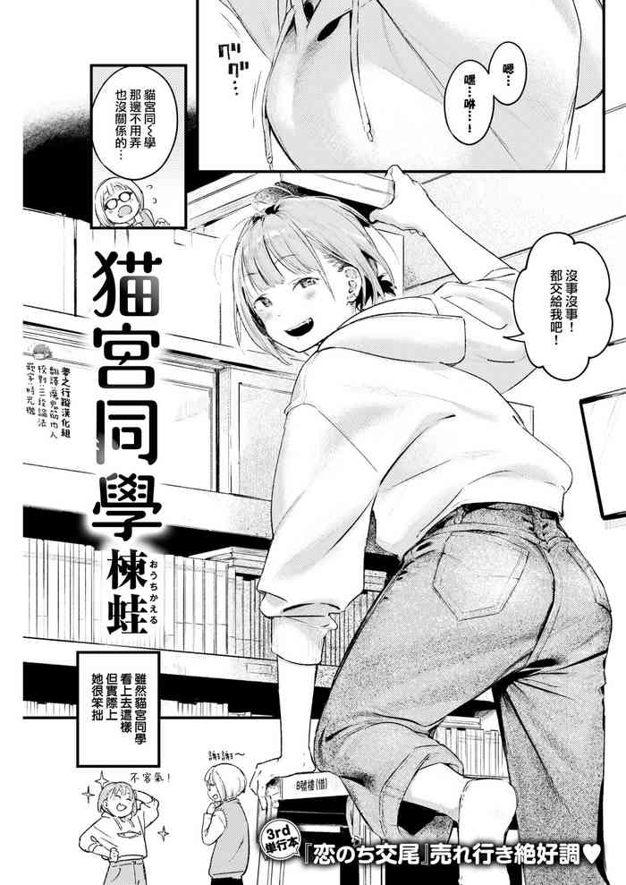 [楝蛙] 猫宮さん (COMIC 快楽天 2022年3月号) [中国翻訳] [DL版]