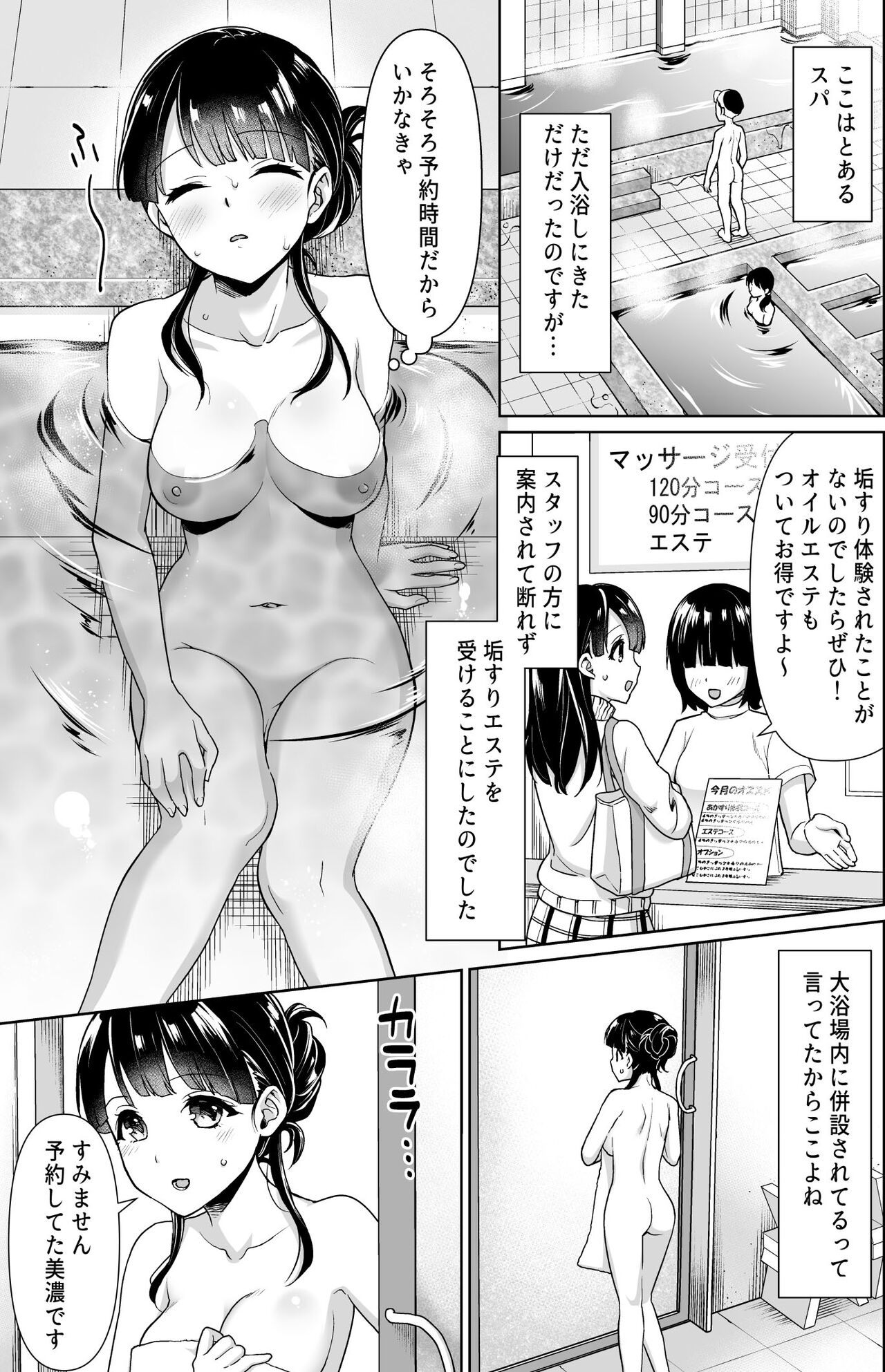 [F宅 (安間)] イヤだと言えない地味系少女とあかすりエステ [DL版]