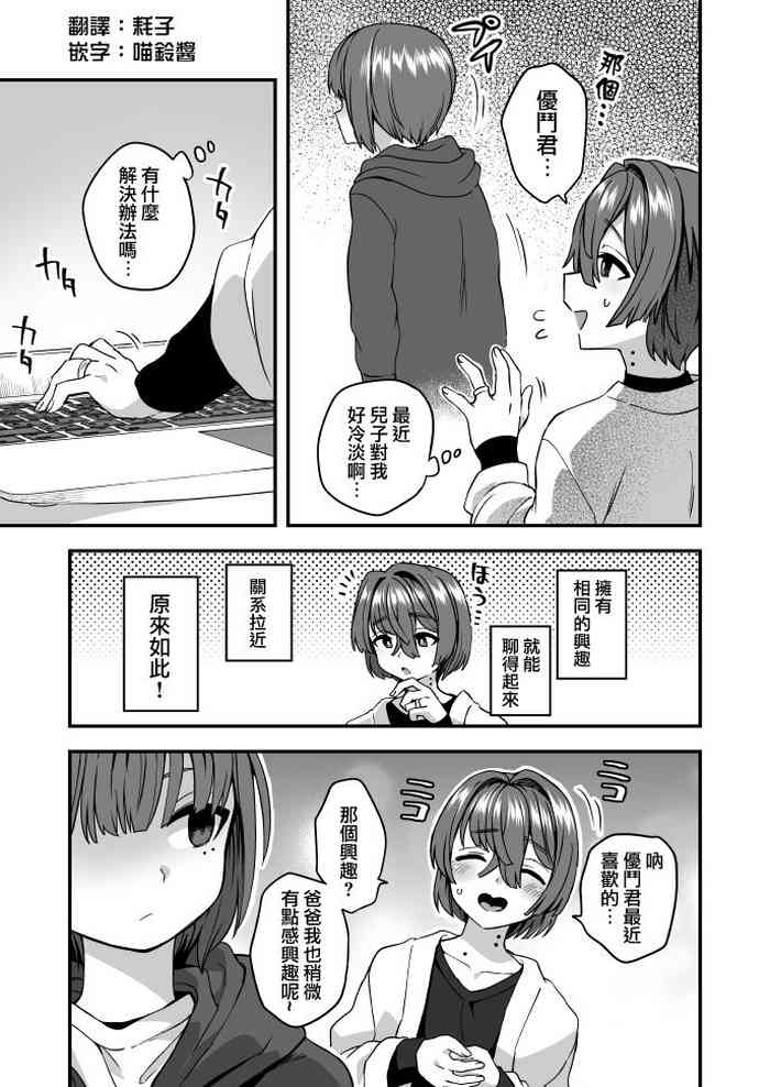 [おでんでん (江鳥ゆうや)] お父さんの仲良し作戦 [中国翻訳]
