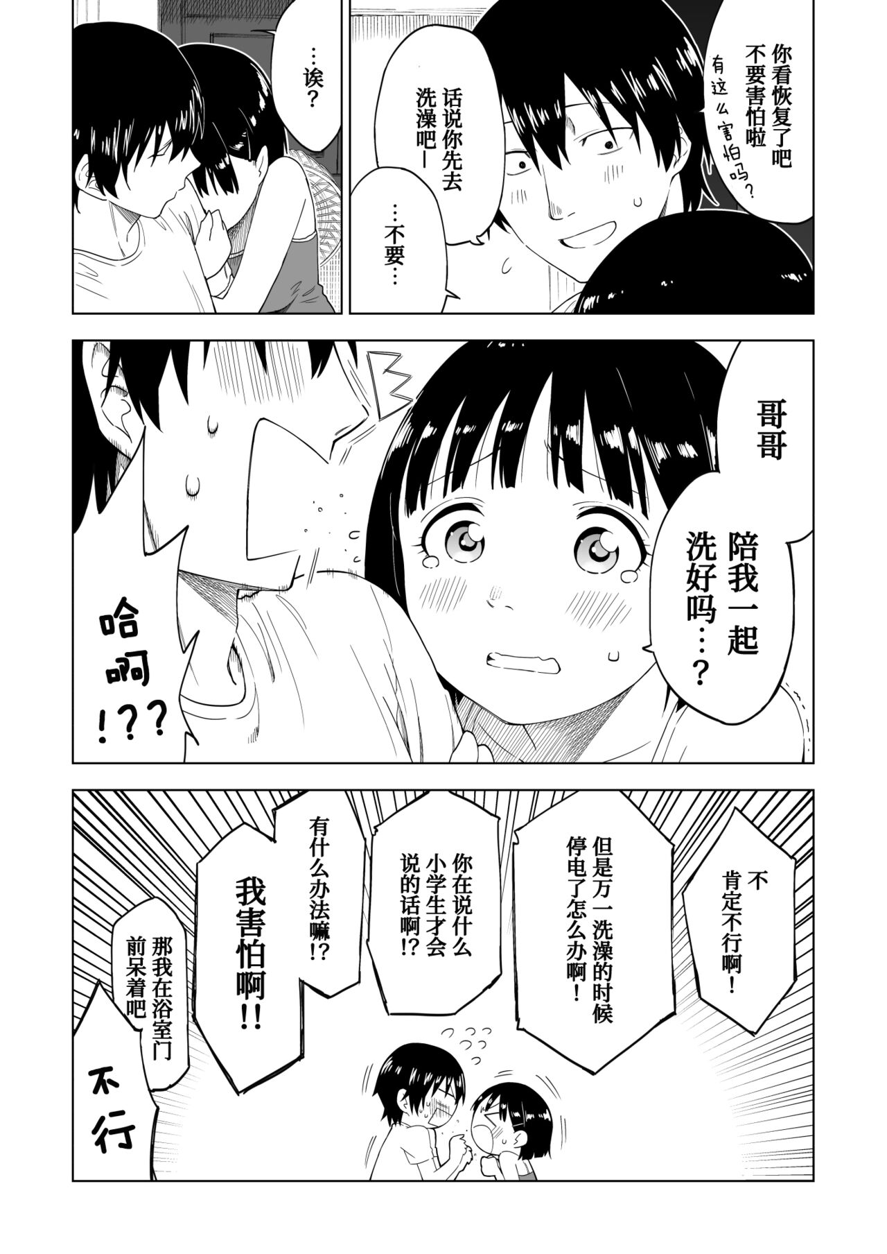 [ぷらすて] 変われない僕ら[中国翻訳]