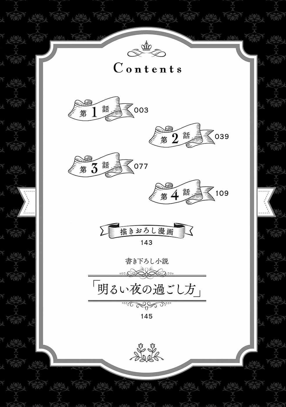 [かーみら , うすいかつら]詰んでる元惡役令孃はドS王子様から逃げ出したい 01