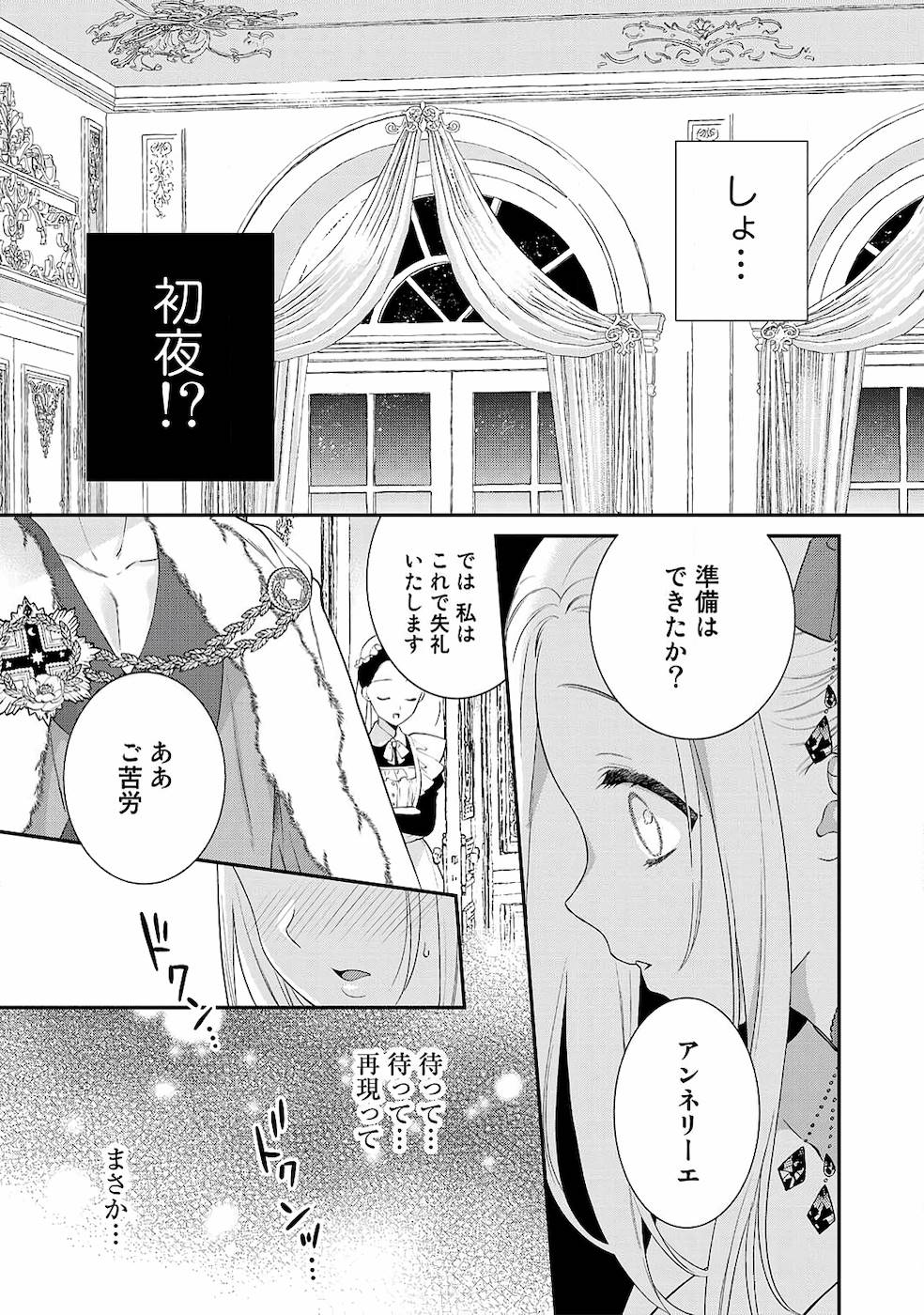 [かーみら , うすいかつら]詰んでる元惡役令孃はドS王子様から逃げ出したい 01