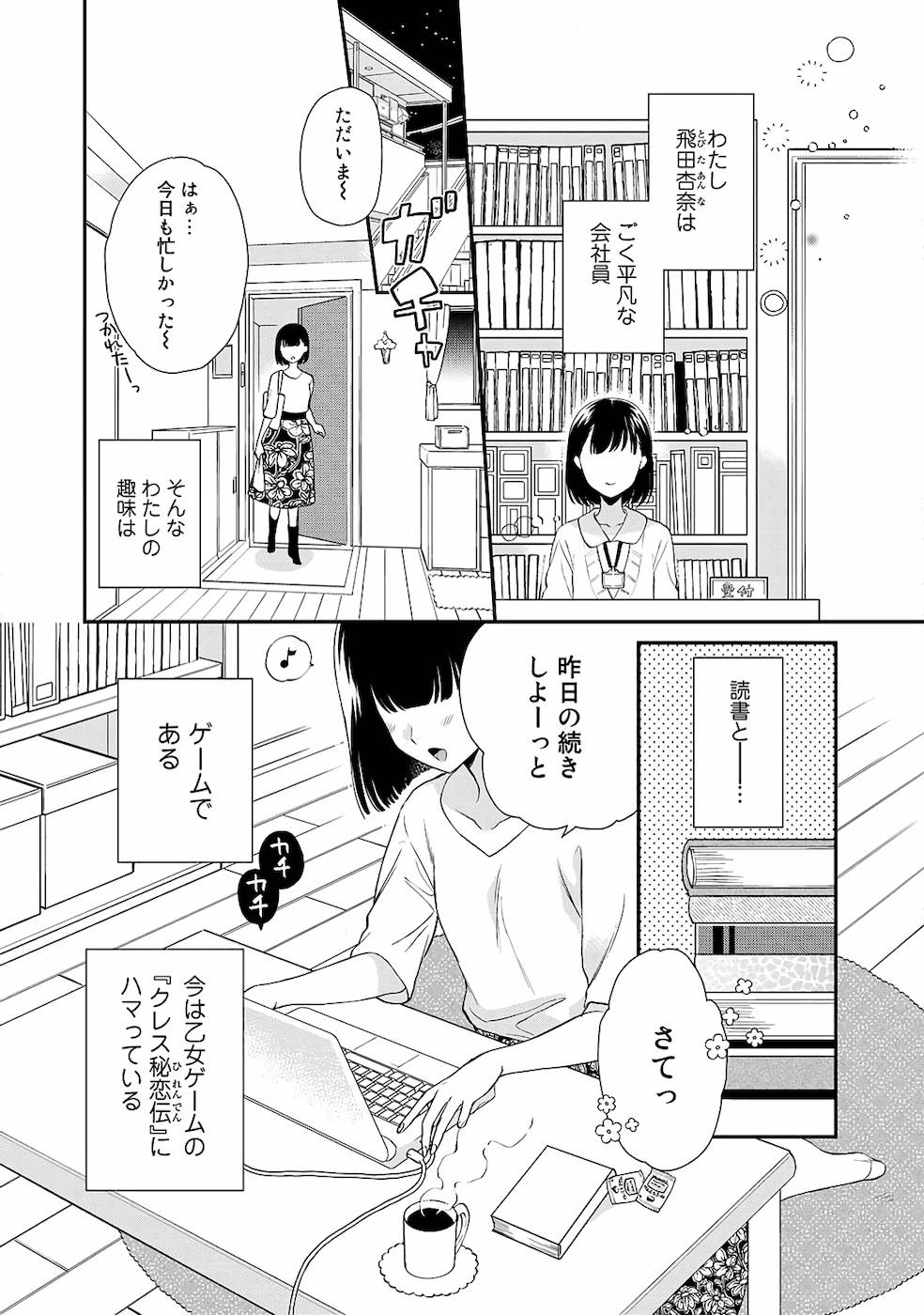 [かーみら , うすいかつら]詰んでる元惡役令孃はドS王子様から逃げ出したい 01