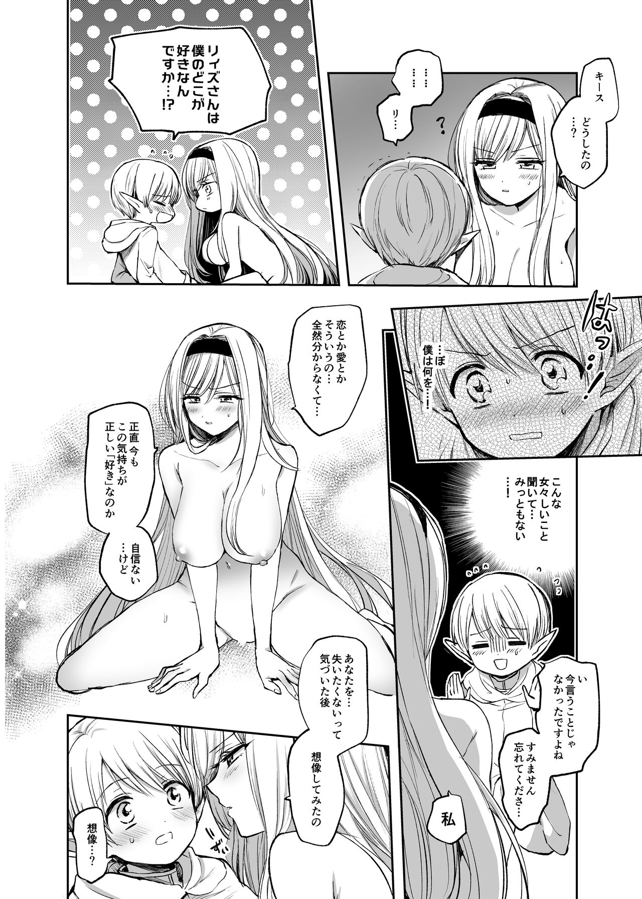 [手つかずの青。 (えみりお)] 嫌われ女を助けたら…? 総集編