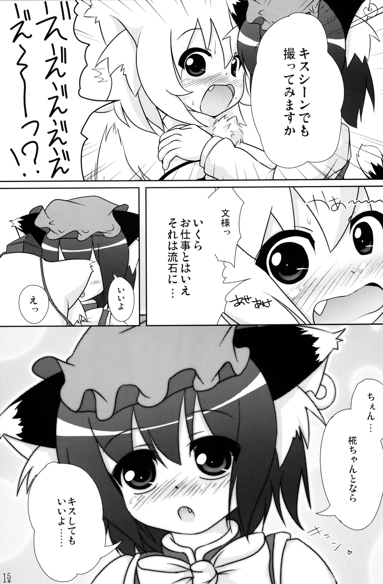 (例大祭6) [きゃっといいえっくす (猫兎)] 東方幼獣恋 (東方Project)