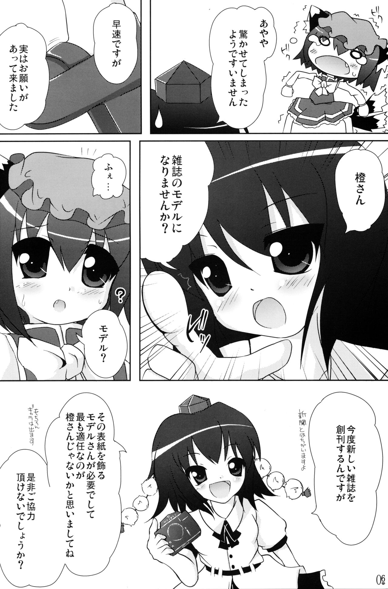 (例大祭6) [きゃっといいえっくす (猫兎)] 東方幼獣恋 (東方Project)