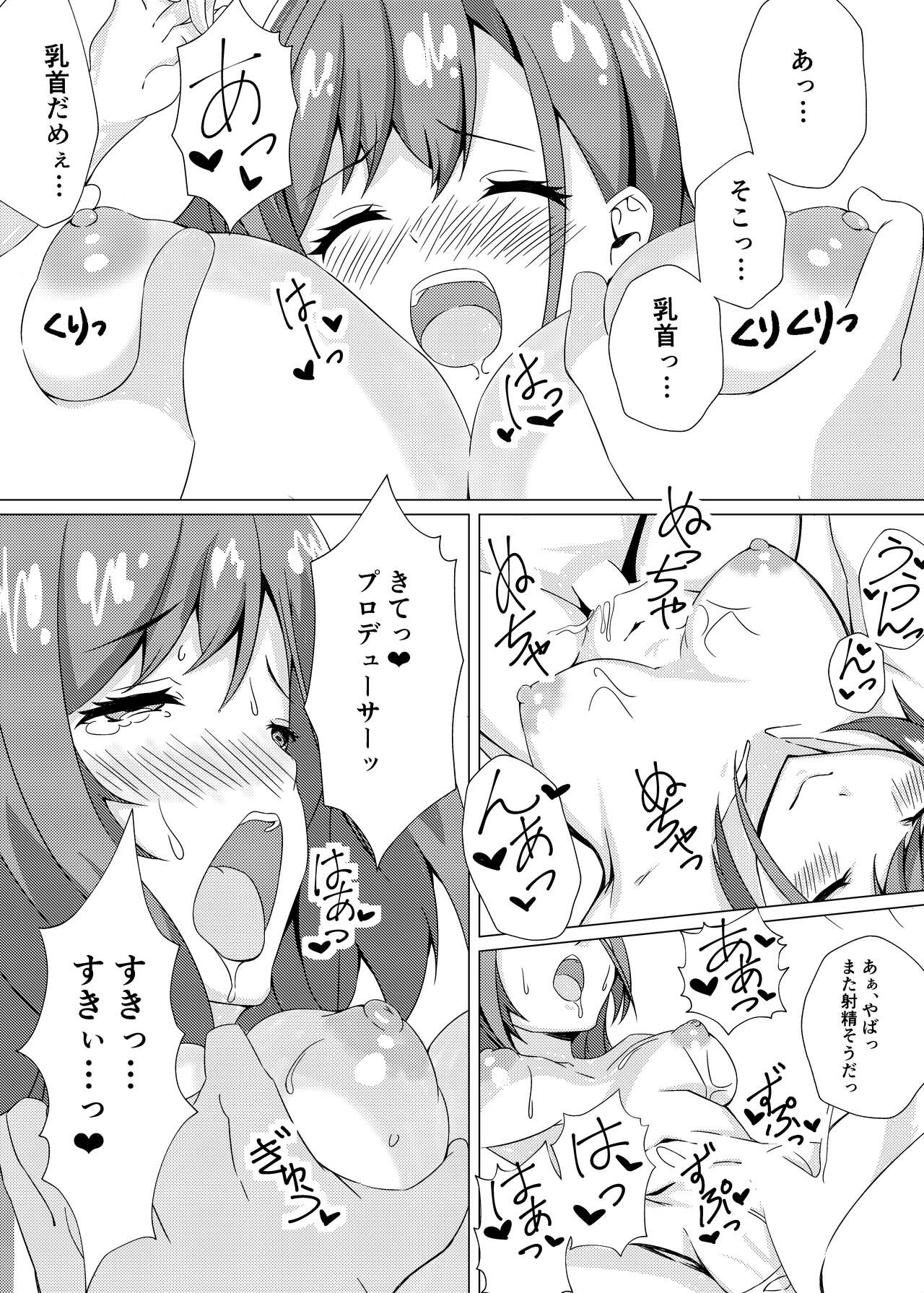 [ざくろ狩り (白柘榴)] 夏葉とらぶらぶえっち (アイドルマスター シャイニーカラーズ)