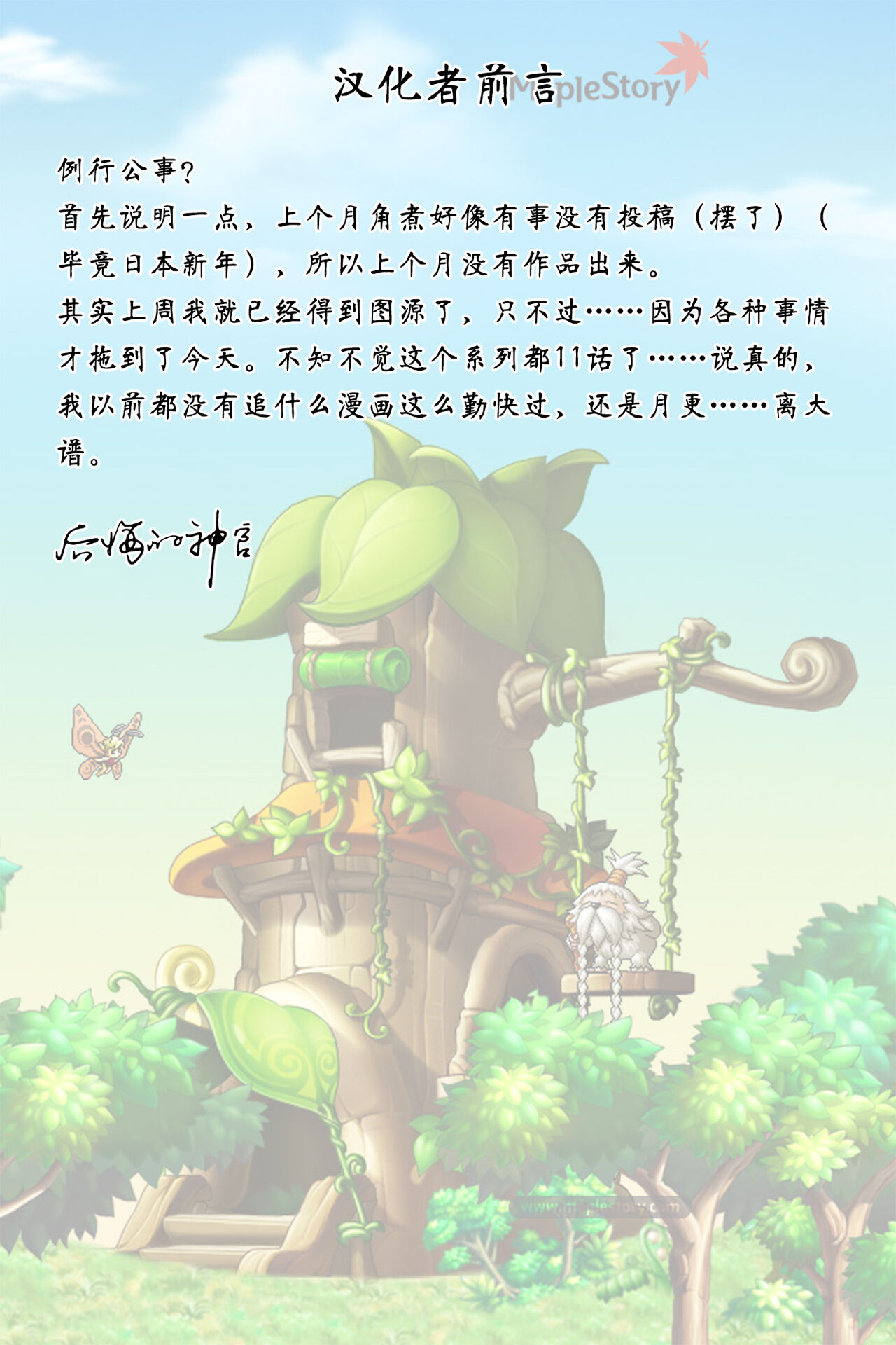 [角煮煮] 常識改変活動記録 #11. 大好きなお兄ちゃん (WEEKLY快楽天 2022 No.5) [中国翻訳]