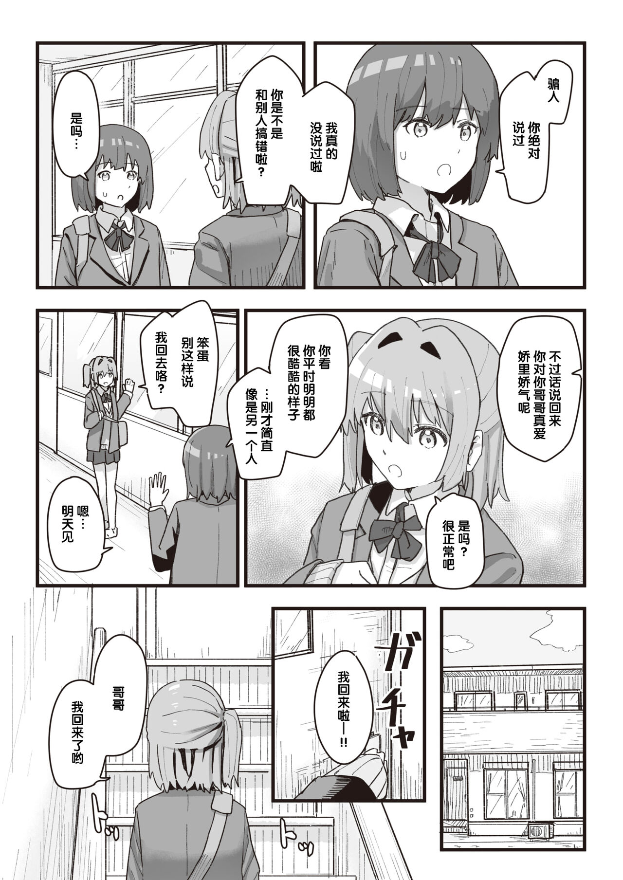 [角煮煮] 常識改変活動記録 #11. 大好きなお兄ちゃん (WEEKLY快楽天 2022 No.5) [中国翻訳]