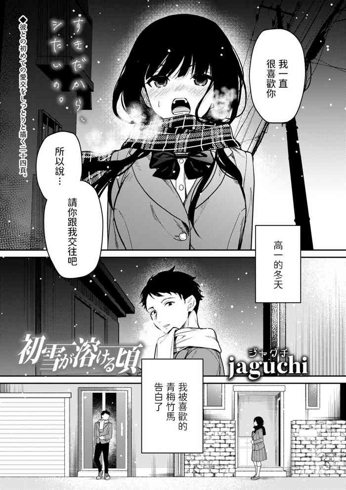 [jaguchi] 初雪が溶ける頃 (COMIC アオハ 2021冬) [中国翻訳] [DL版]