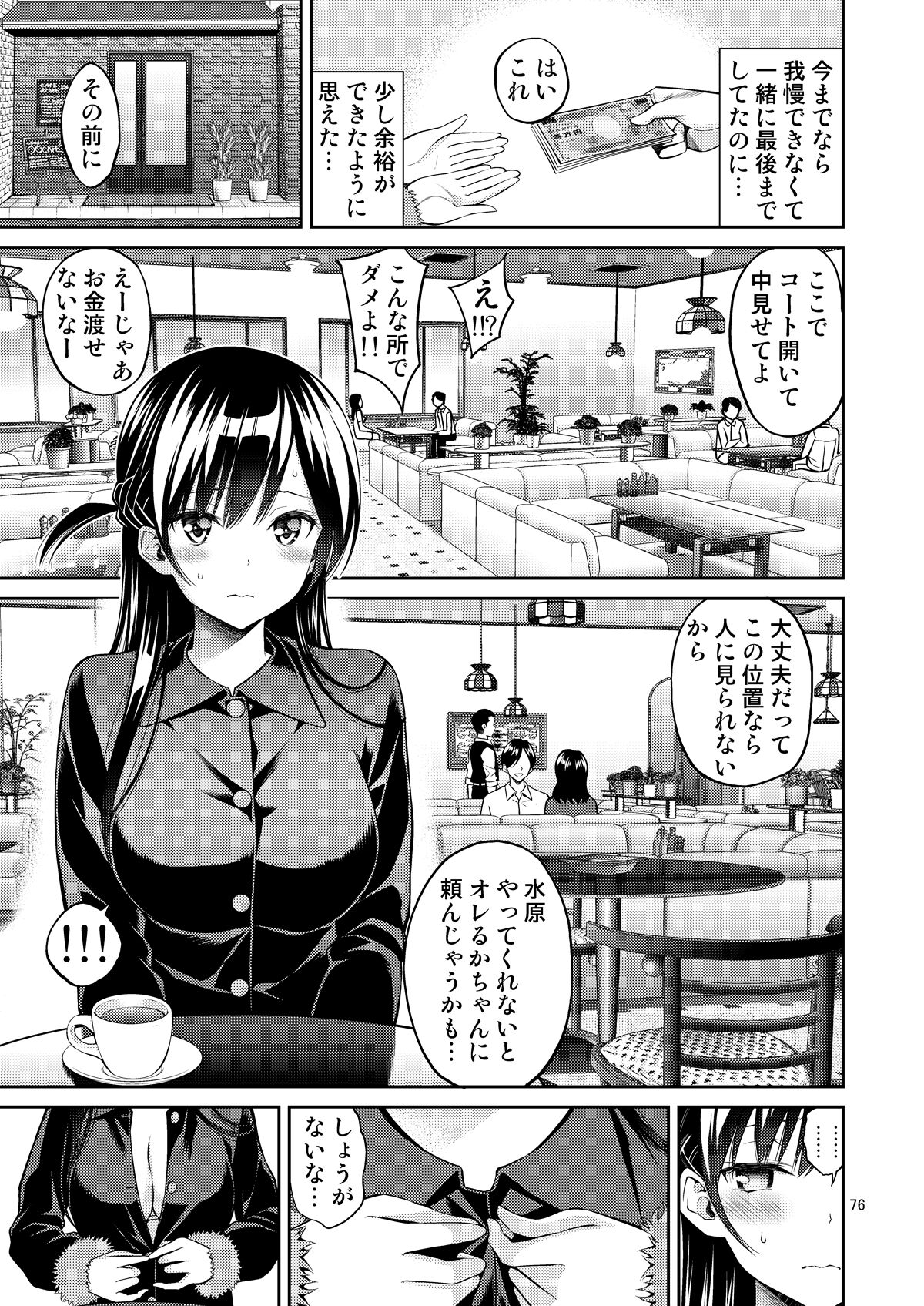 [ぽぽちち (八尋ぽち)] レンタル彼女お触りします総集編+05 (彼女、お借りします) [DL版]